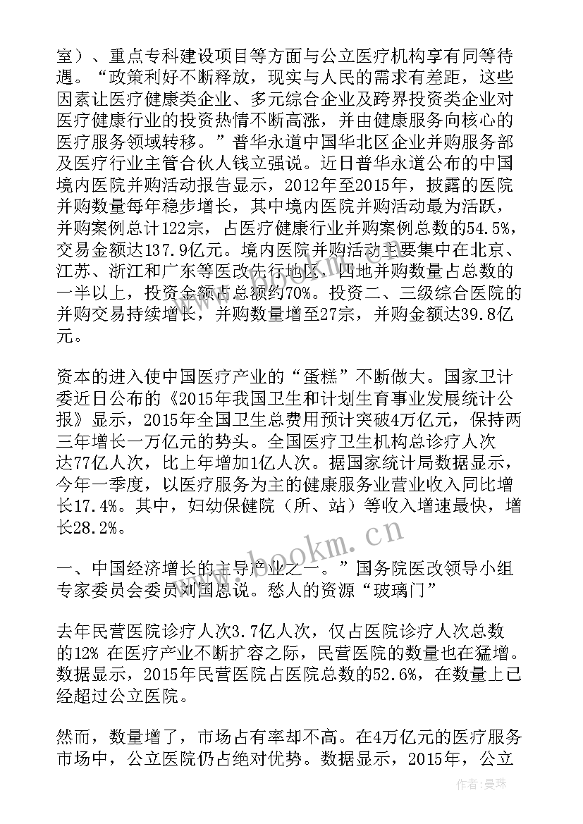 民营医院法治建设自查报告 民营医院发展(优质10篇)