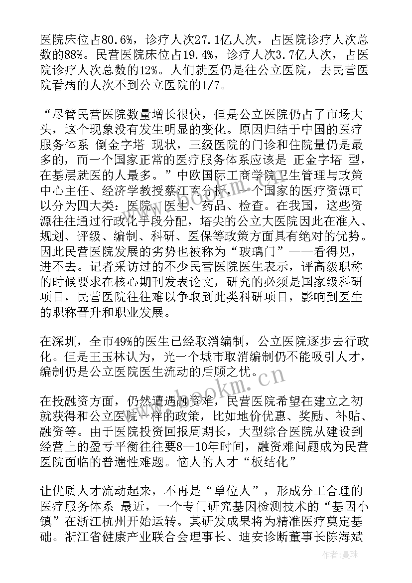 民营医院法治建设自查报告 民营医院发展(优质10篇)