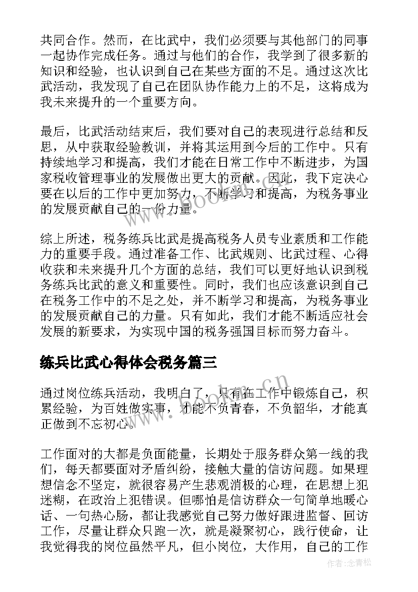 最新练兵比武心得体会税务(精选5篇)