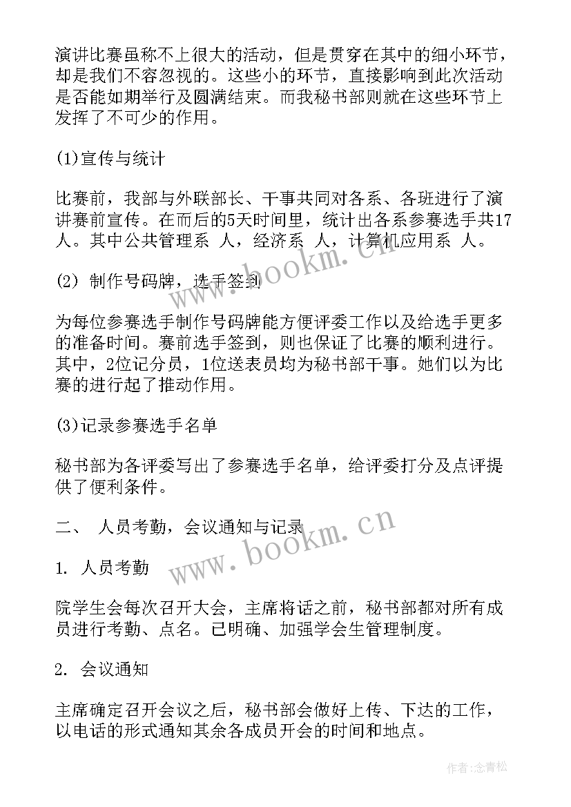 学生会秘书处工作总结 学生会秘书处个人学年工作总结(优秀5篇)