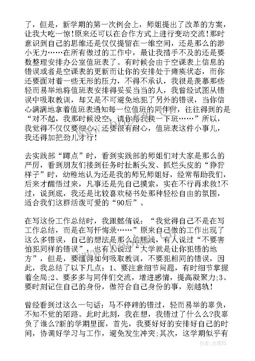 学生会秘书处工作总结 学生会秘书处个人学年工作总结(优秀5篇)