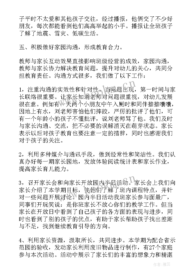 2023年幼儿园小班健康教育总结上学期教研 幼儿园中班健康教育总结上学期(大全10篇)