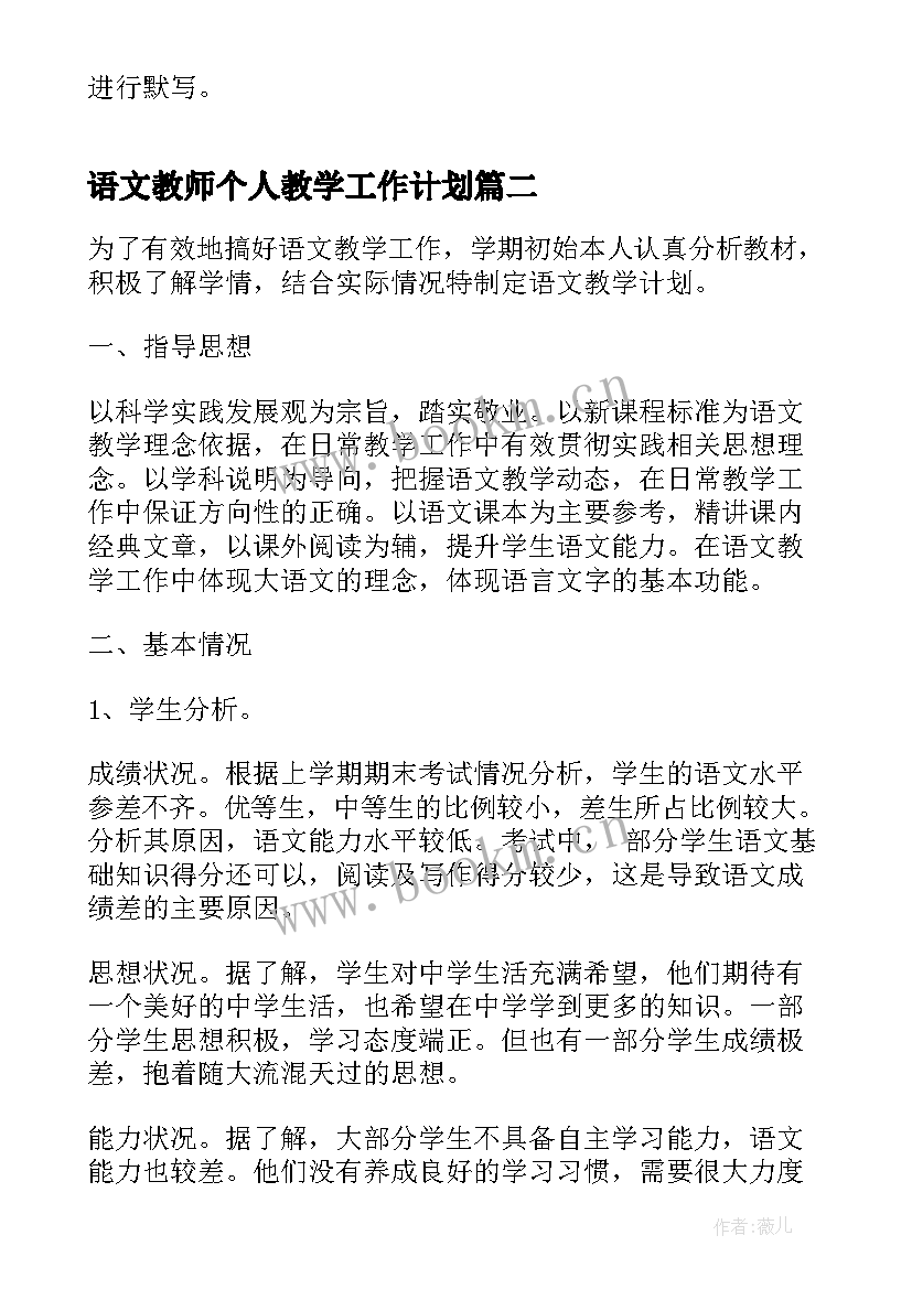 2023年语文教师个人教学工作计划 语文老师个人教学计划(通用5篇)