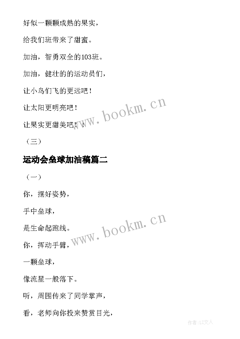 最新运动会垒球加油稿 春季运动会加油稿垒球(优质8篇)