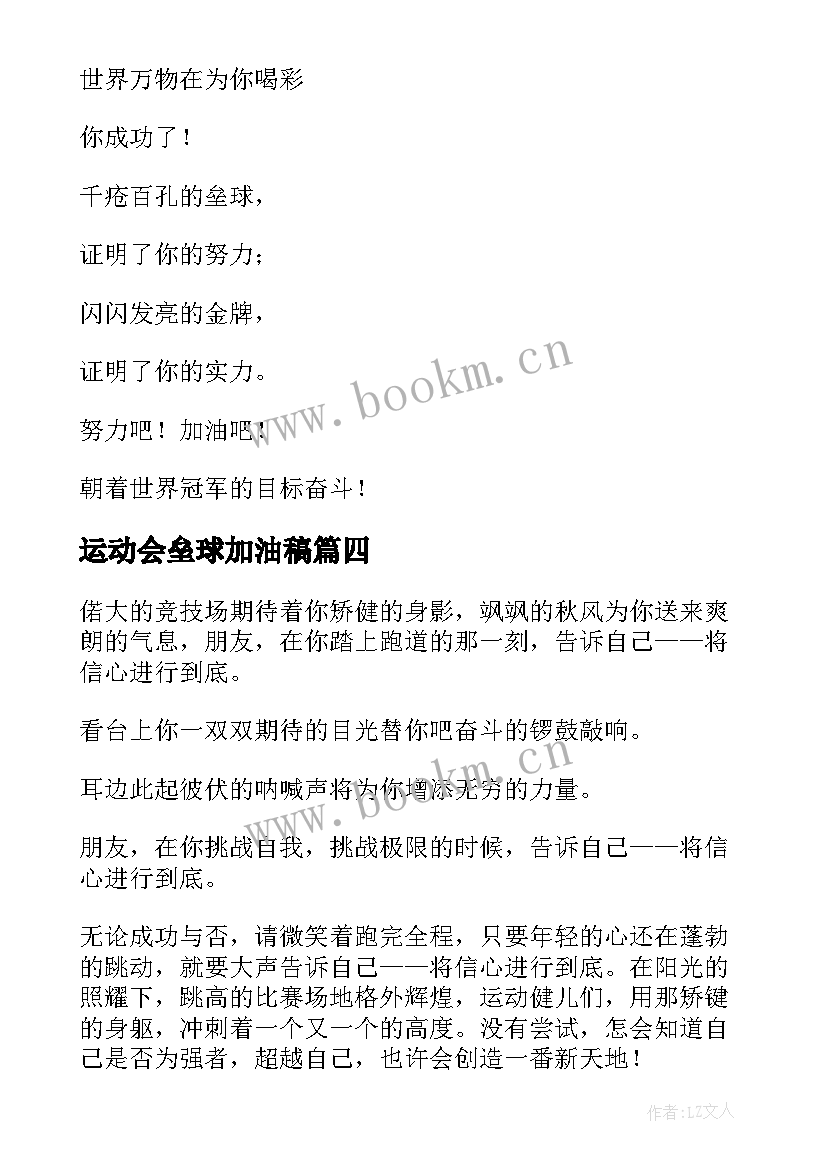 最新运动会垒球加油稿 春季运动会加油稿垒球(优质8篇)