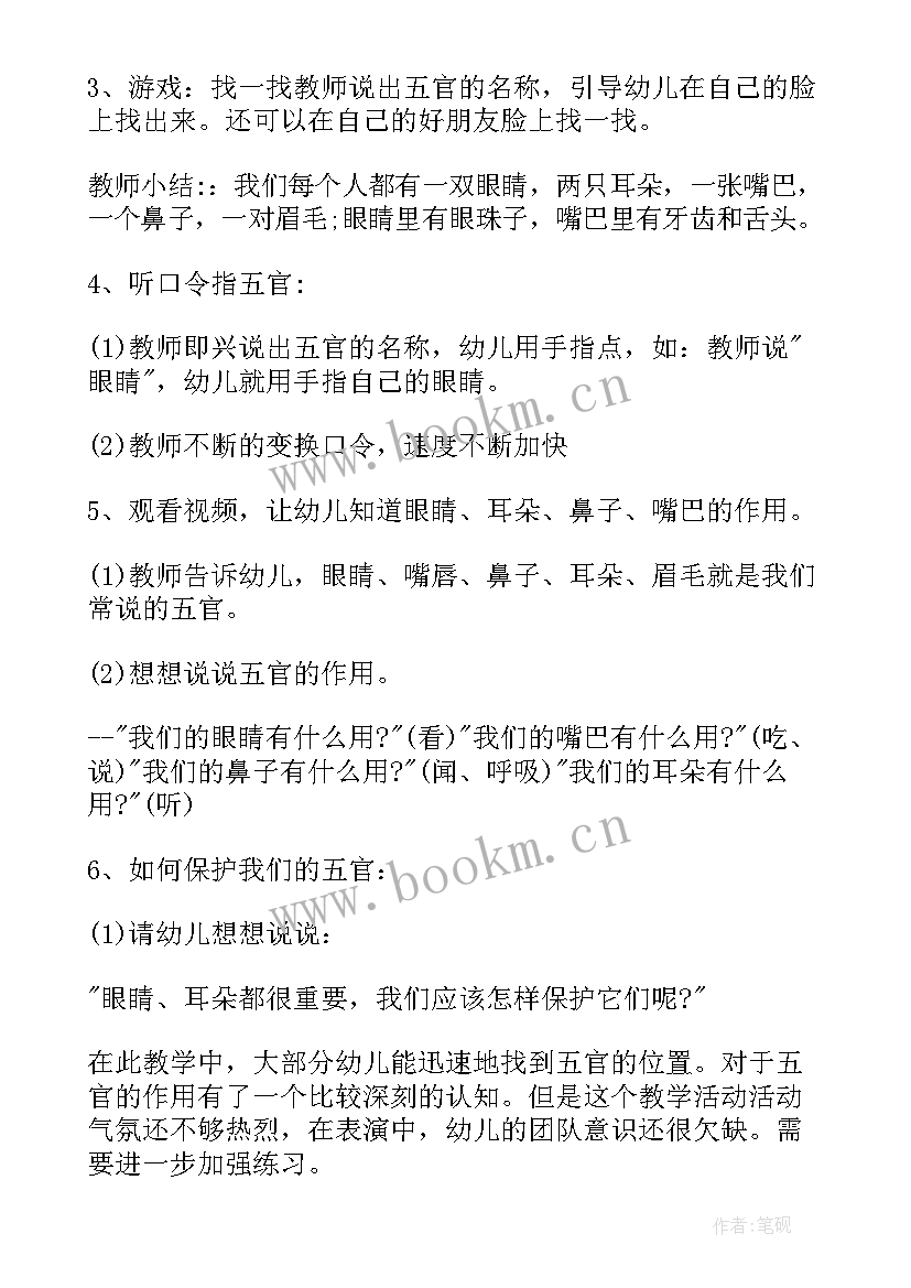 最新认识火灾教案小班 认识五官小班教案(大全10篇)