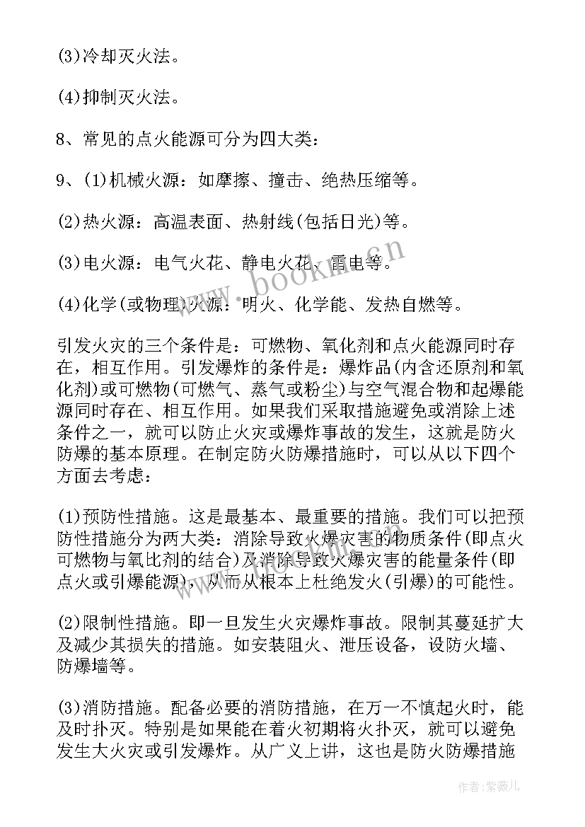 最新公司消防培训总结 公司消防培训新闻稿(优质7篇)