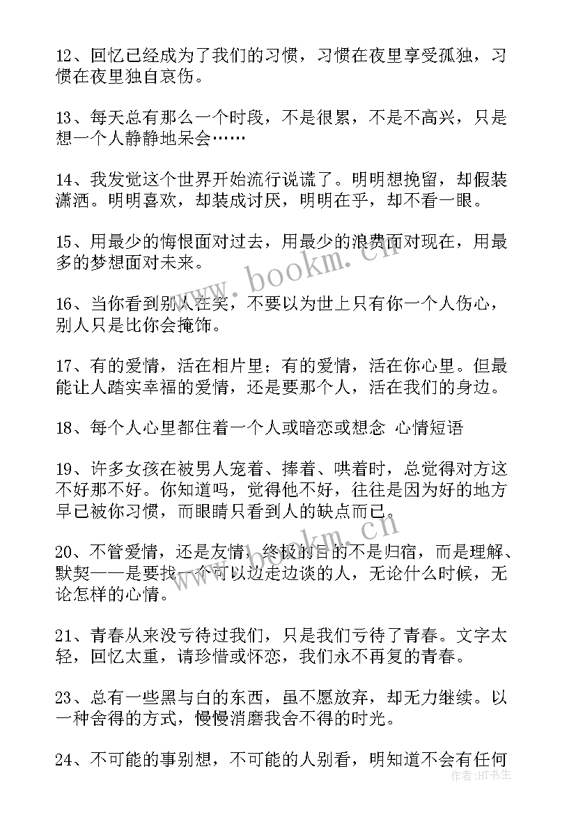 如何释放压抑的情绪 表达心情的经典语录(实用5篇)