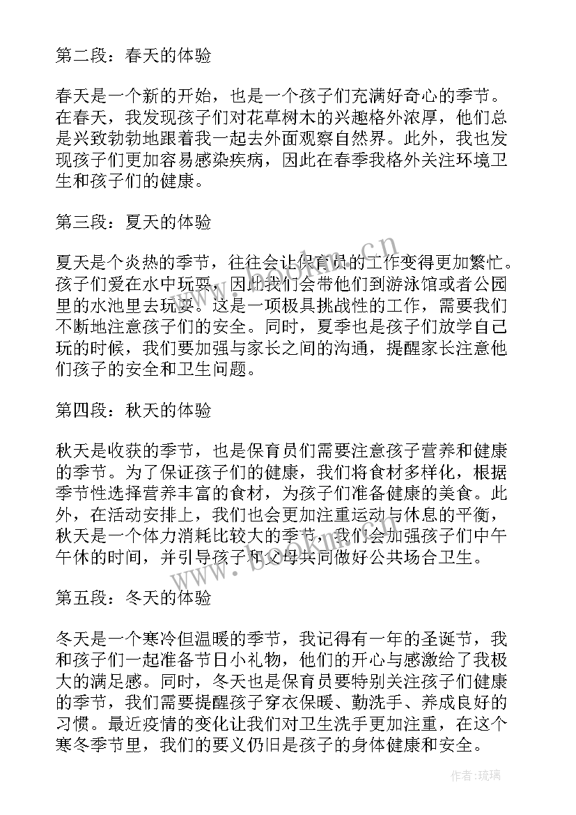 2023年保育员心得体会(通用9篇)