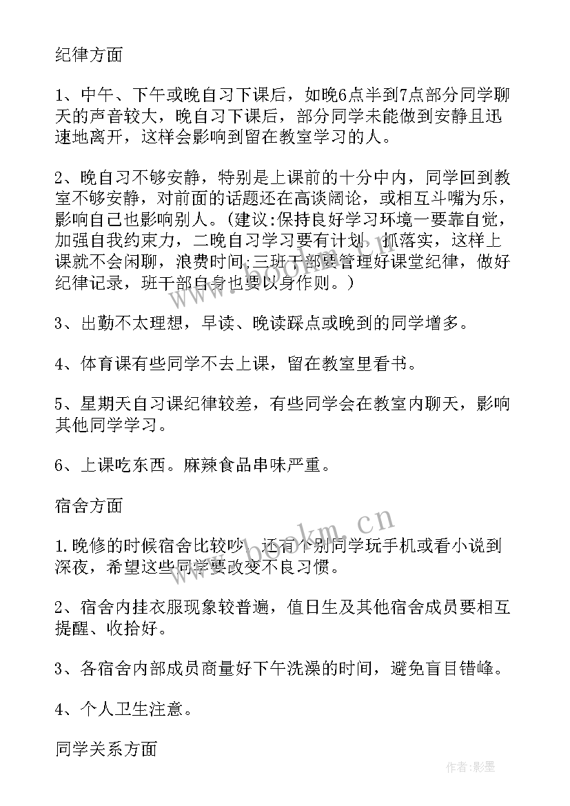 2023年建议书总结 班级班风建议书总结格式(实用5篇)