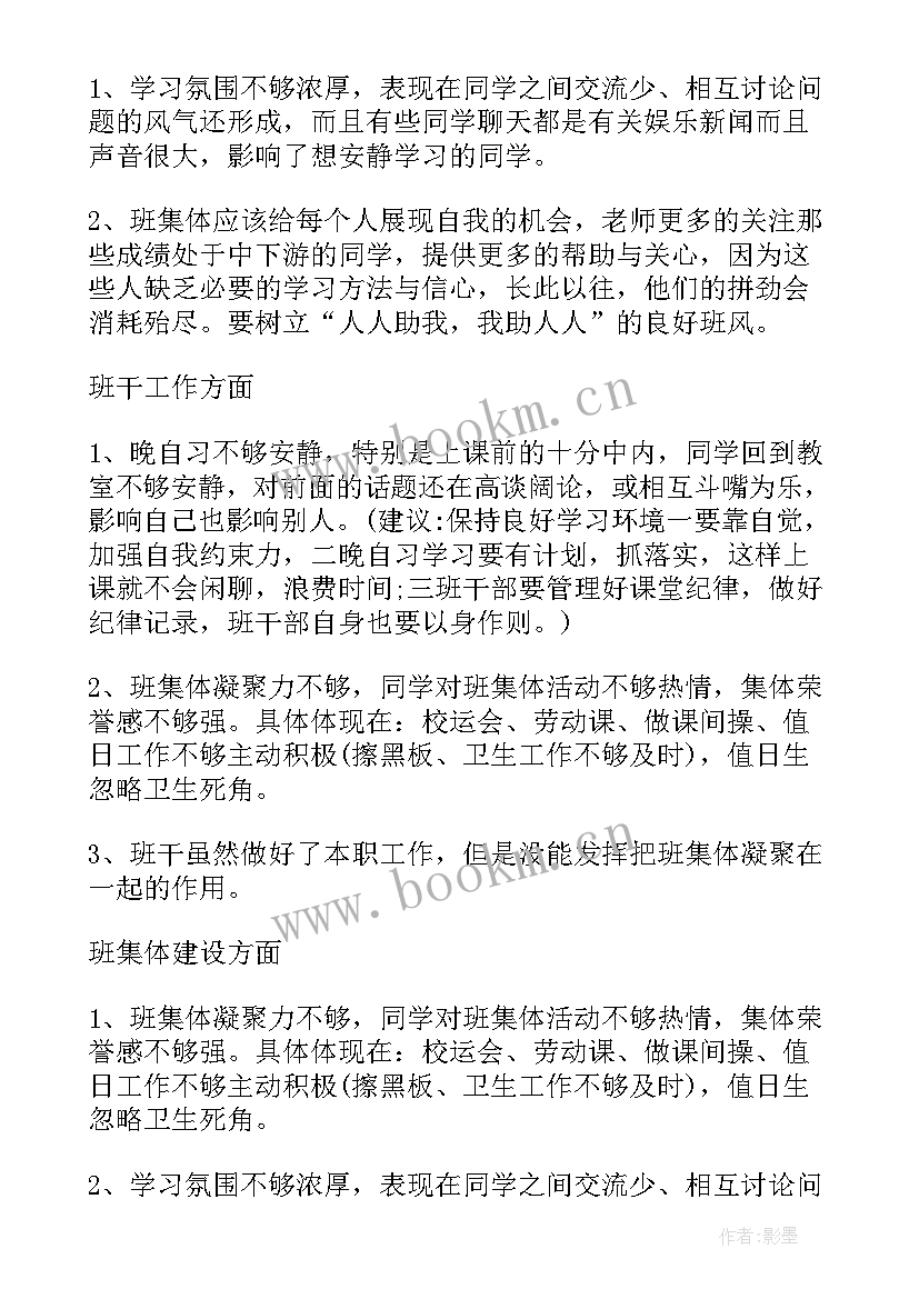 2023年建议书总结 班级班风建议书总结格式(实用5篇)