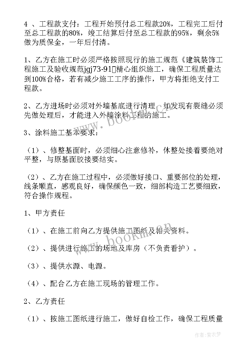 2023年外墙分包简单合同(汇总5篇)