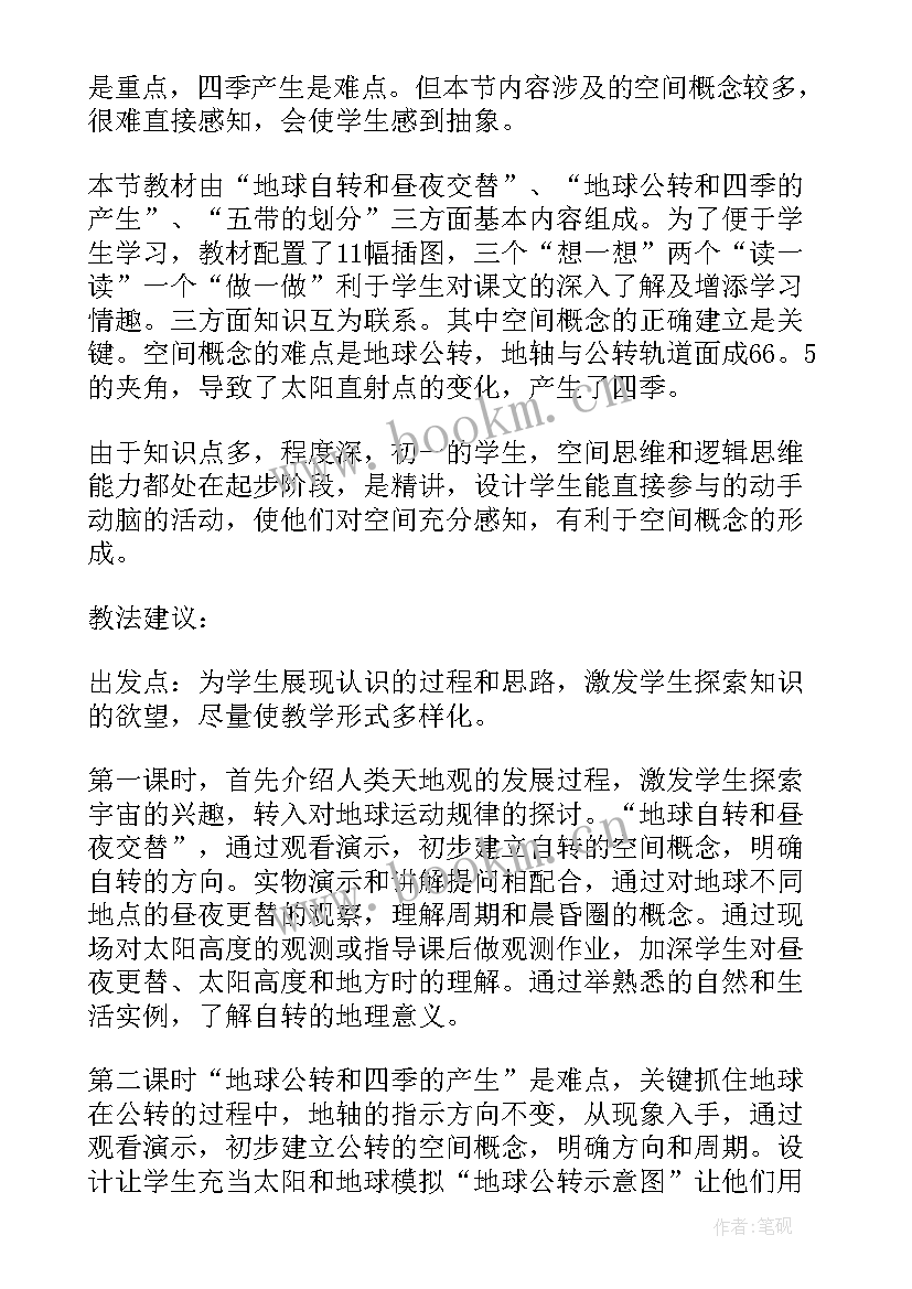 走进地理学教案 初中地理学科教案课件(通用5篇)