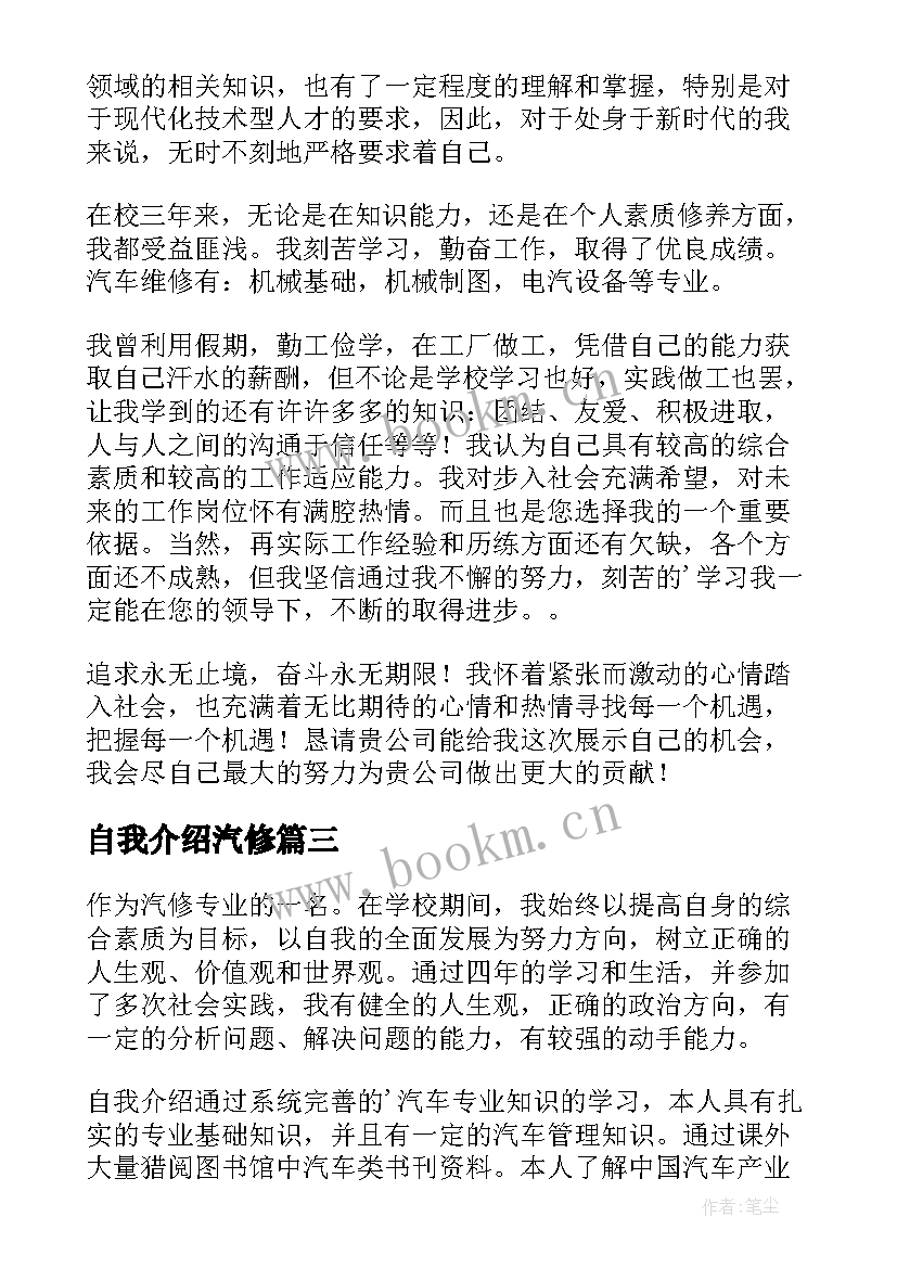 自我介绍汽修 汽修面试自我介绍(精选6篇)