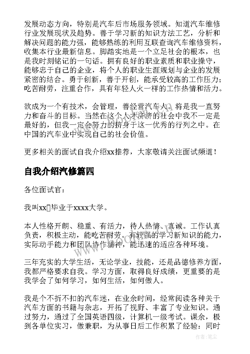 自我介绍汽修 汽修面试自我介绍(精选6篇)