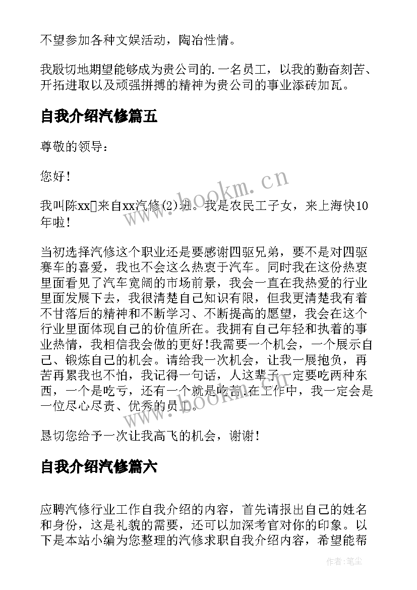 自我介绍汽修 汽修面试自我介绍(精选6篇)