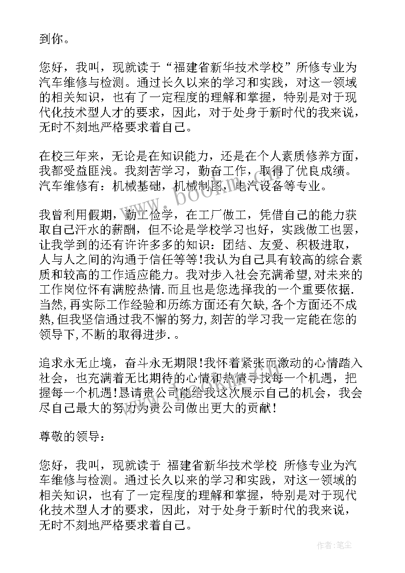 自我介绍汽修 汽修面试自我介绍(精选6篇)