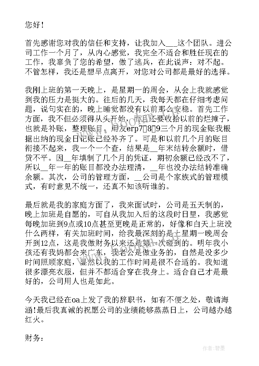 最新个人辞职报告简单点(优质9篇)