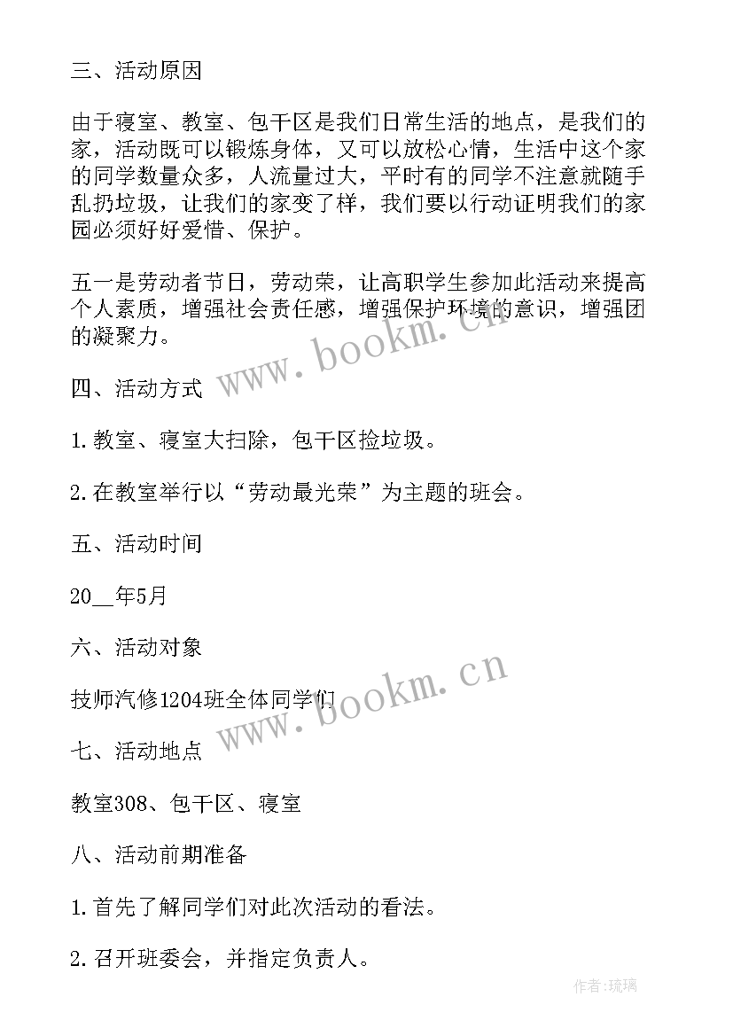 2023年大学生劳动节活动内容 大学生五一劳动节活动方案(汇总9篇)