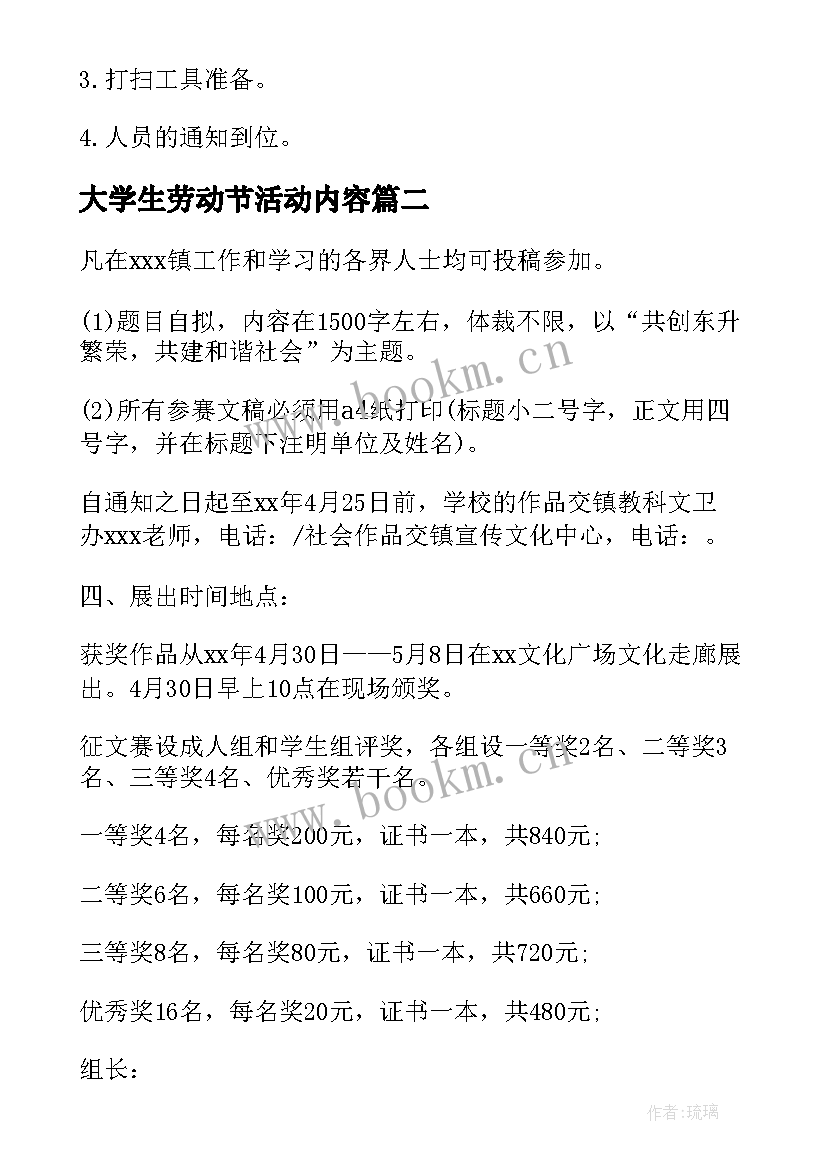 2023年大学生劳动节活动内容 大学生五一劳动节活动方案(汇总9篇)