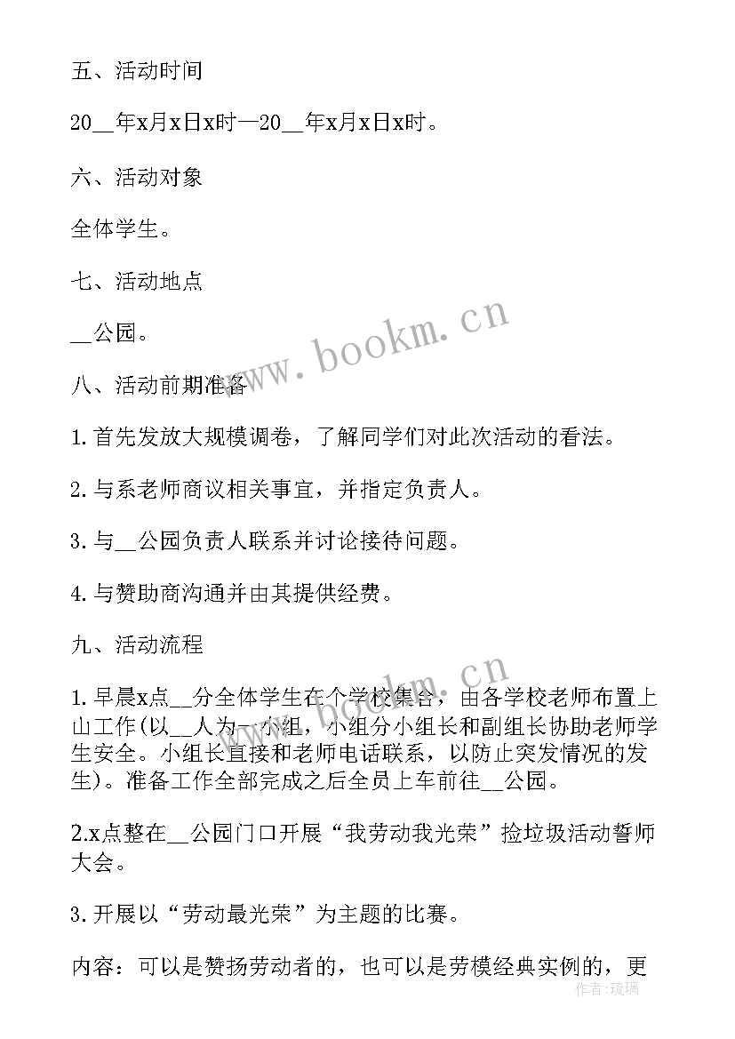 2023年大学生劳动节活动内容 大学生五一劳动节活动方案(汇总9篇)