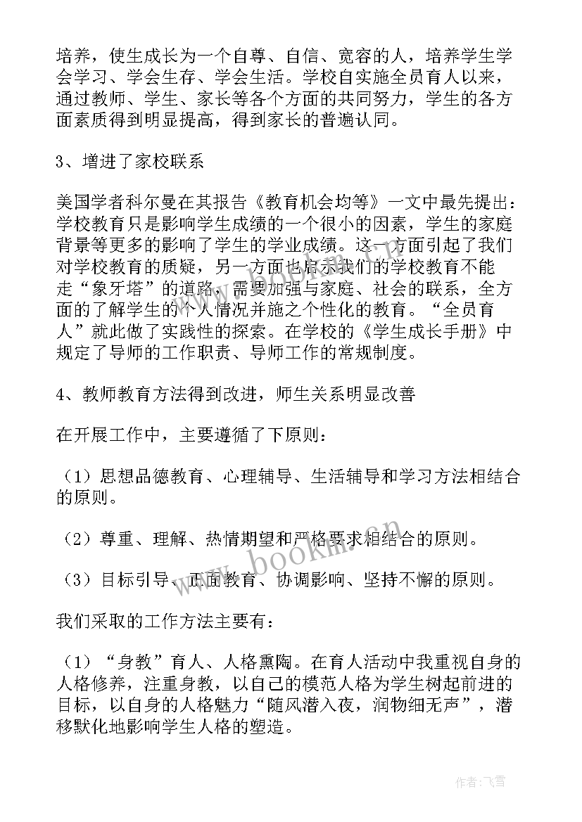 最新全员育人手册导师工作计划表(大全5篇)