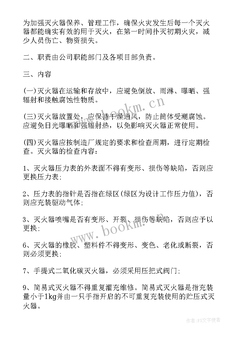 2023年教师消防安全会议记录(模板10篇)