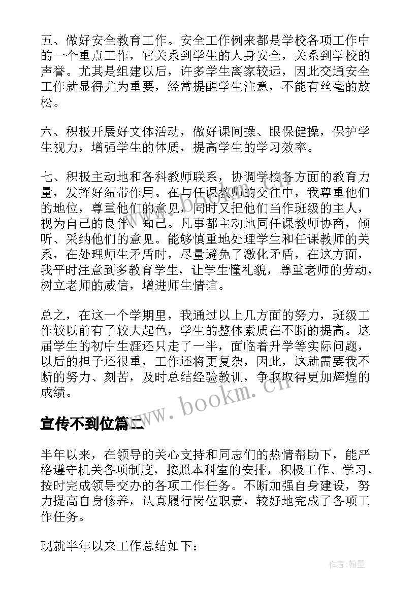 2023年宣传不到位 工作总结不足(汇总8篇)