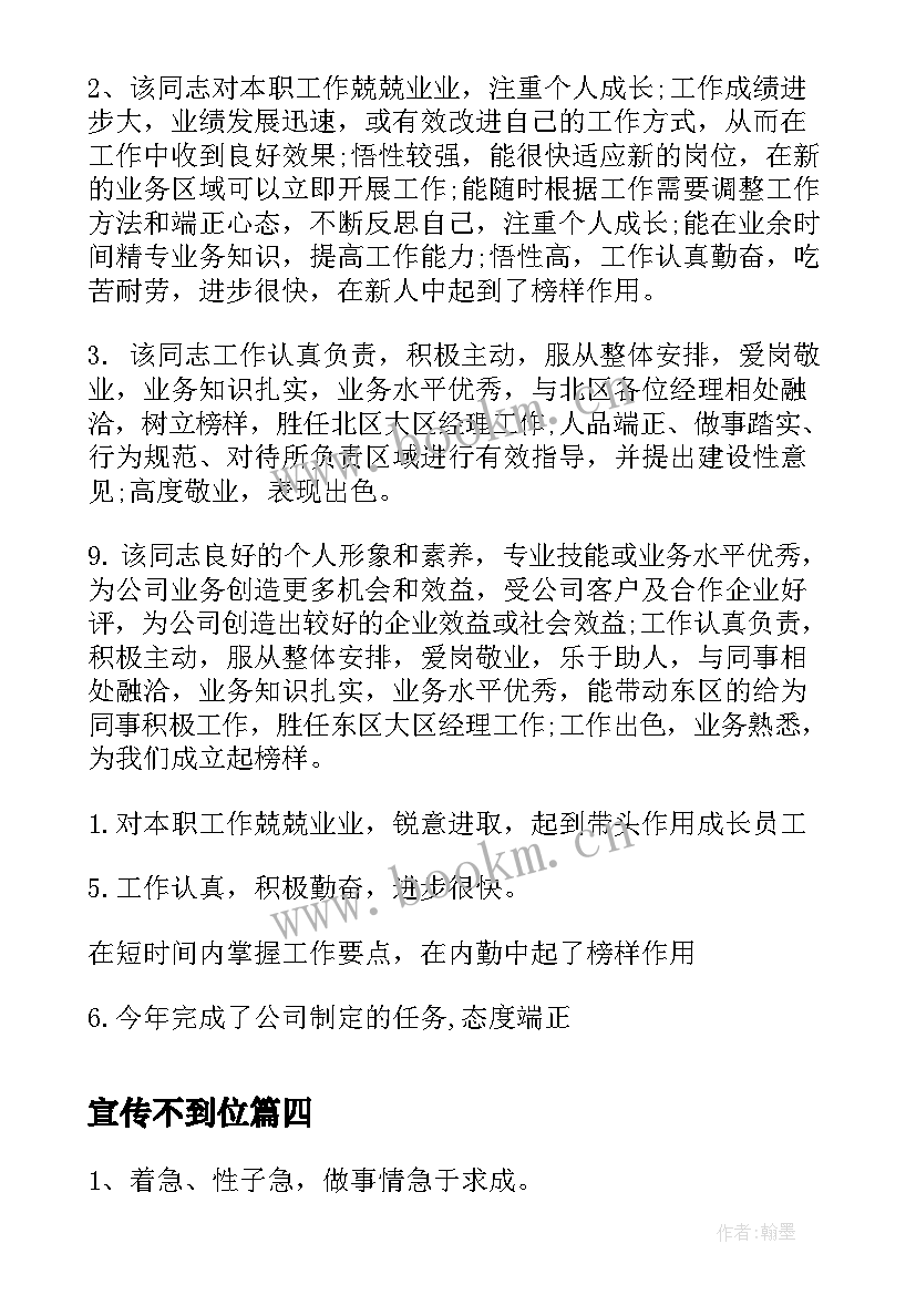 2023年宣传不到位 工作总结不足(汇总8篇)