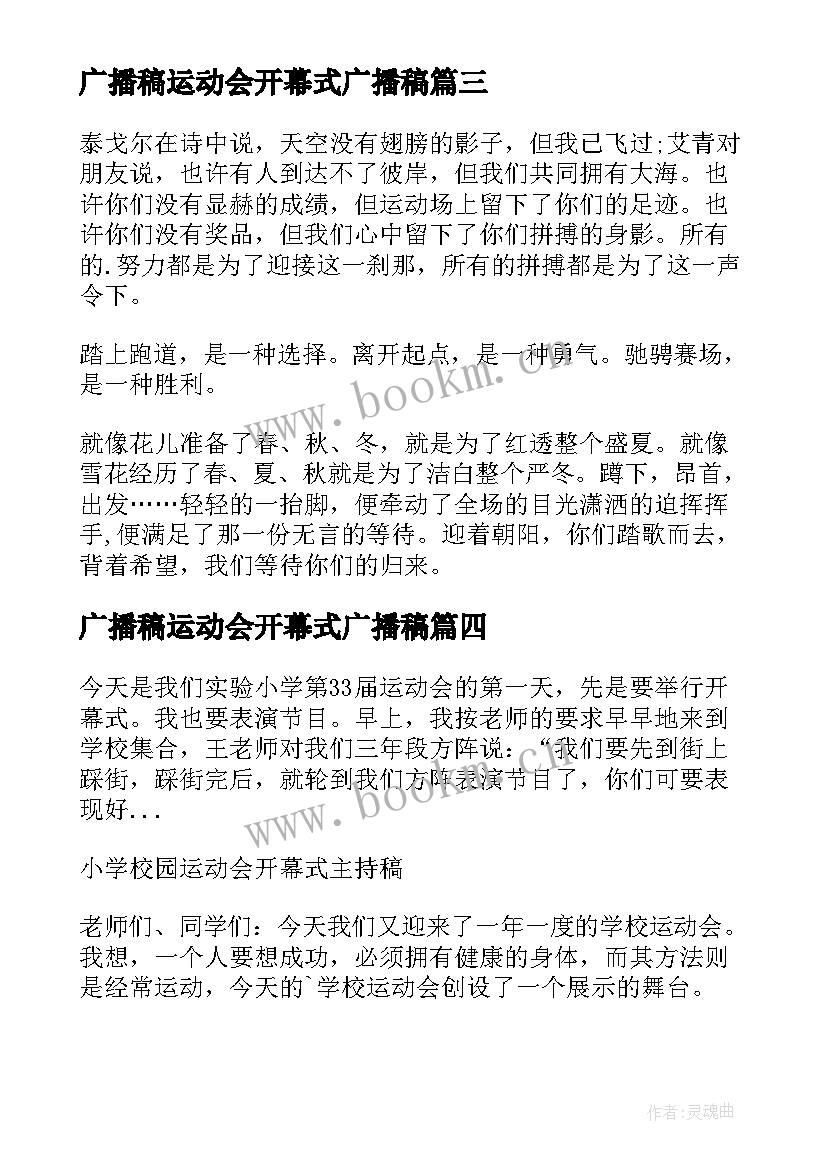 广播稿运动会开幕式广播稿(实用9篇)