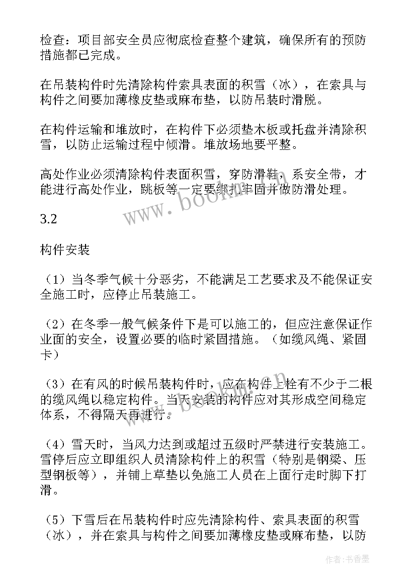 2023年项目冬季施工方案由谁管 冬季施工方案(精选7篇)