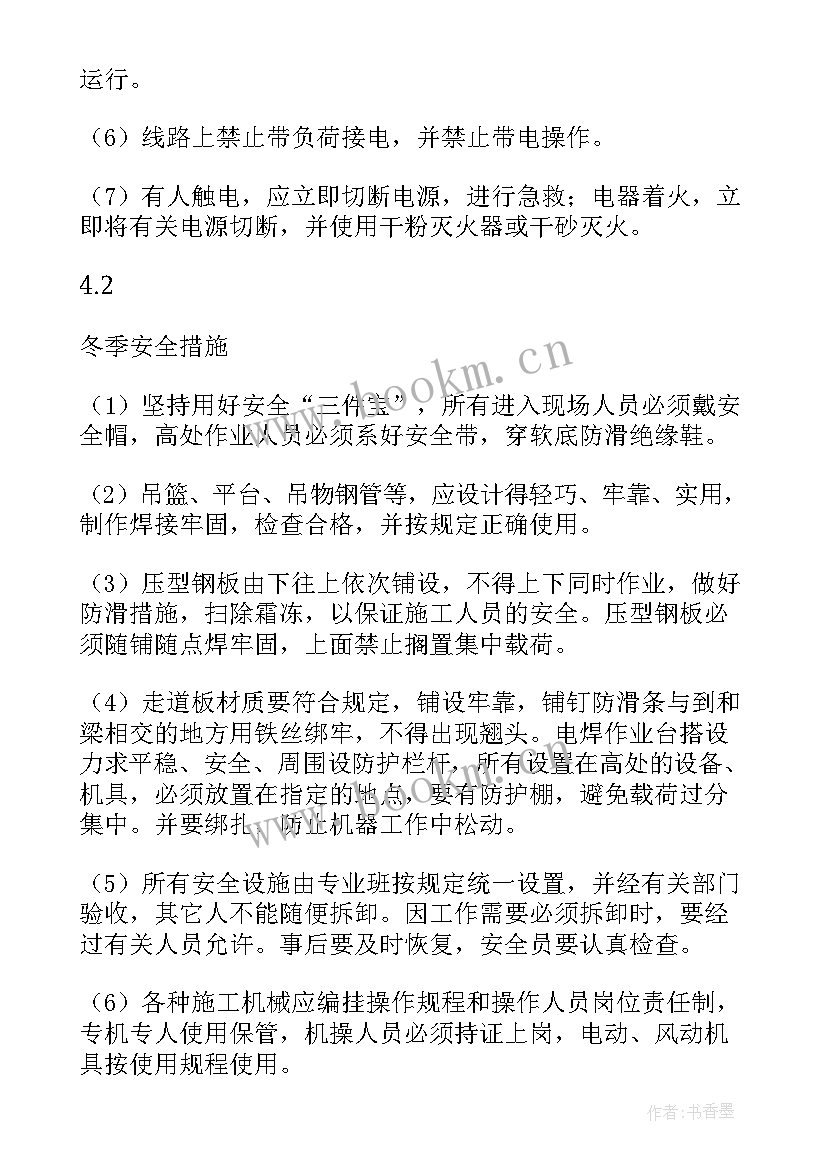 2023年项目冬季施工方案由谁管 冬季施工方案(精选7篇)