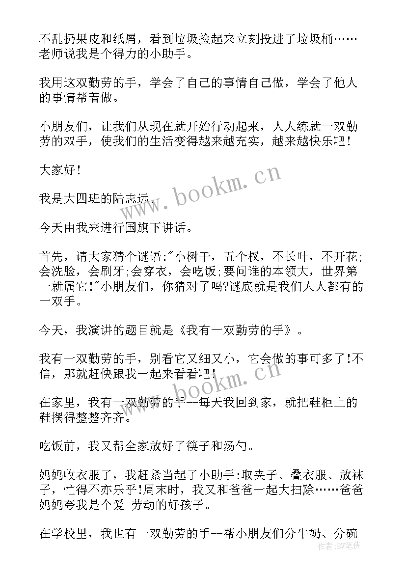 2023年幼儿园国旗下的演讲母亲节(通用8篇)