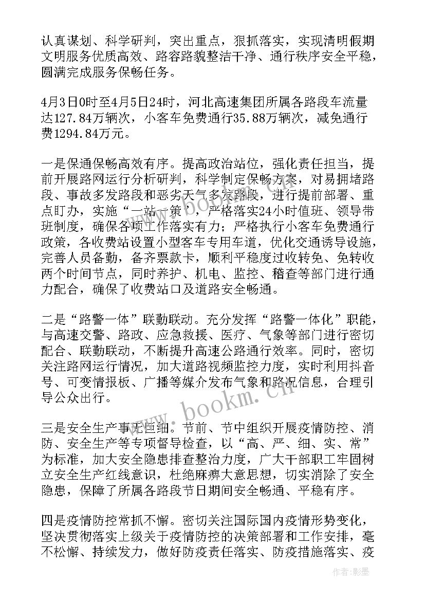 最新收费站清明节做好保畅工作 收费站清明节简报(汇总5篇)