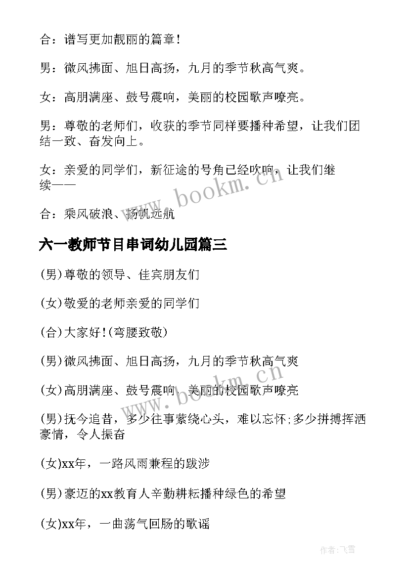 六一教师节目串词幼儿园(优质5篇)