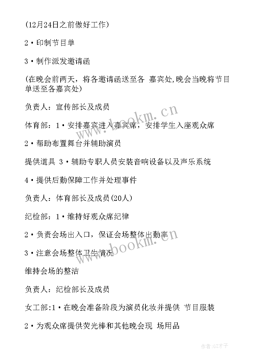 2023年元旦晚会活动策划书 元旦晚会活动策划(通用6篇)