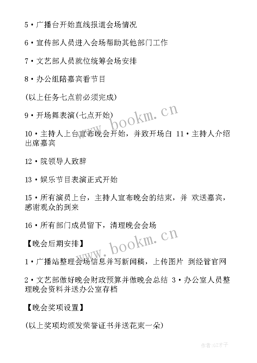 2023年元旦晚会活动策划书 元旦晚会活动策划(通用6篇)