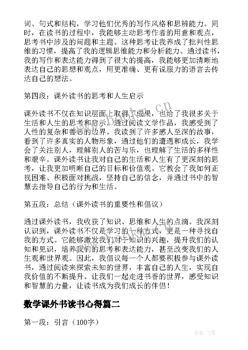 最新数学课外书读书心得(精选10篇)