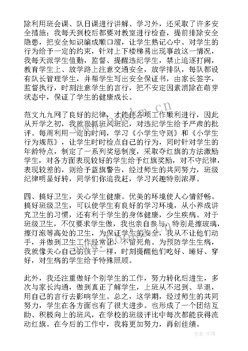 最新小学德育处主任个人工作综合总结(汇总5篇)