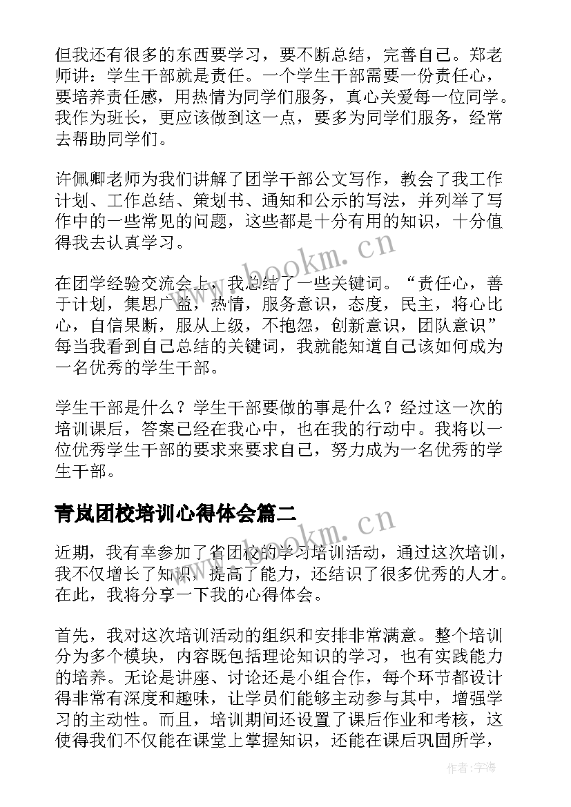 2023年青岚团校培训心得体会 团校学习心得(优秀5篇)