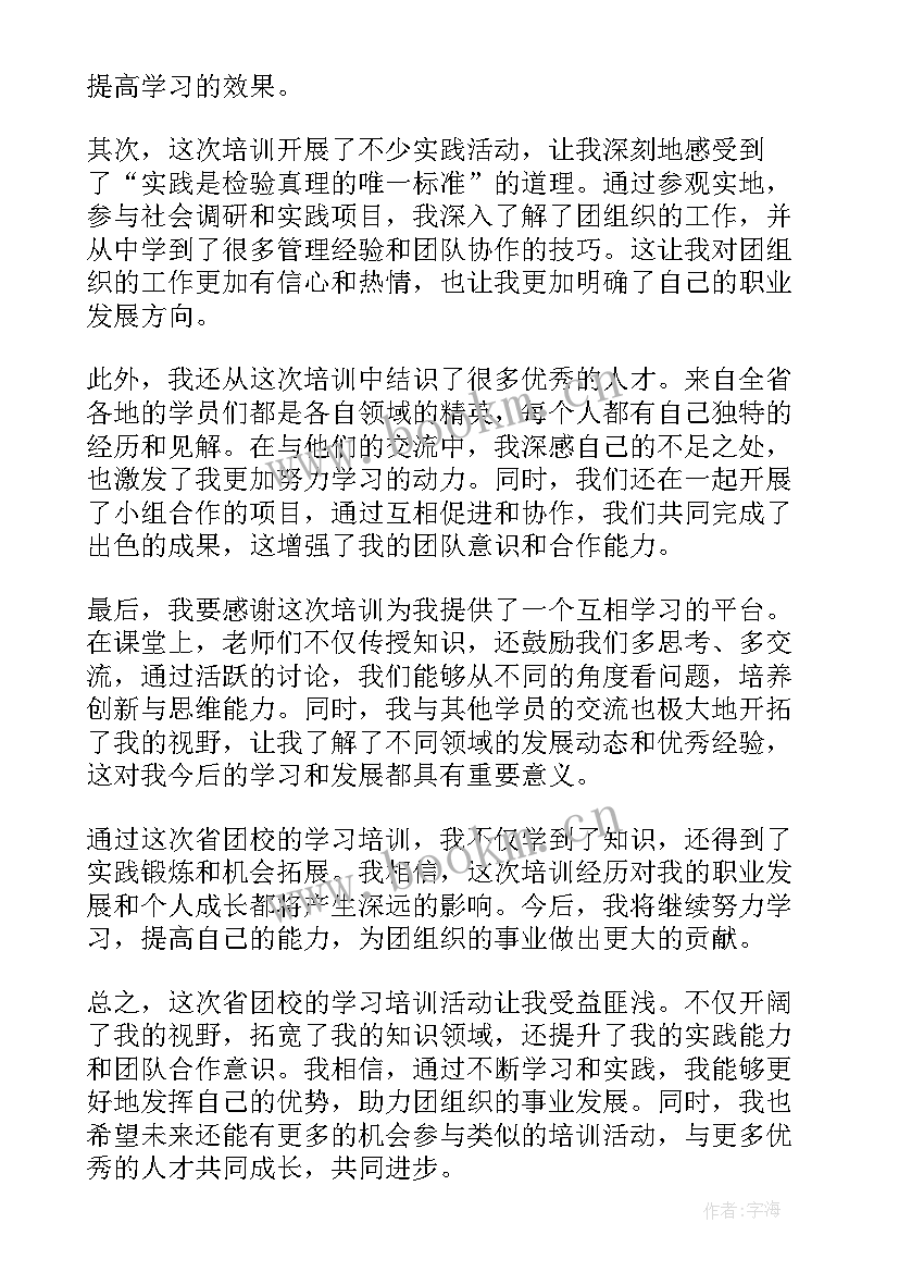 2023年青岚团校培训心得体会 团校学习心得(优秀5篇)