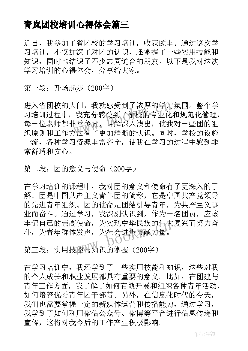 2023年青岚团校培训心得体会 团校学习心得(优秀5篇)