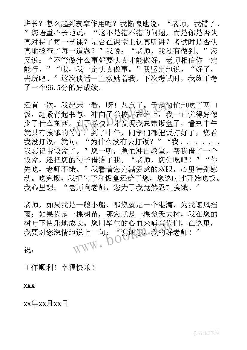 2023年感谢信老师的感谢信(模板10篇)