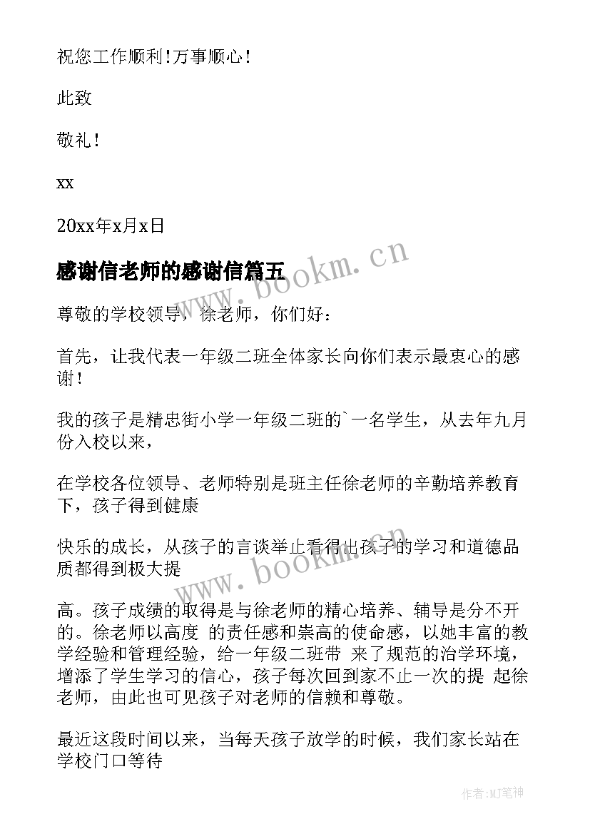 2023年感谢信老师的感谢信(模板10篇)