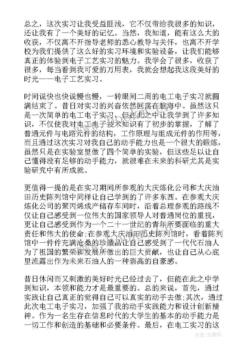 最新电工电子实训总结报告心得(实用5篇)