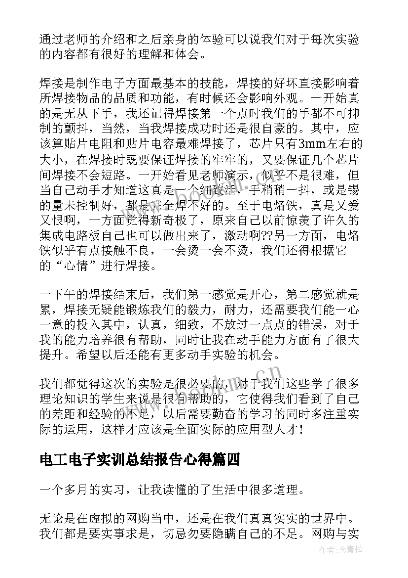 最新电工电子实训总结报告心得(实用5篇)