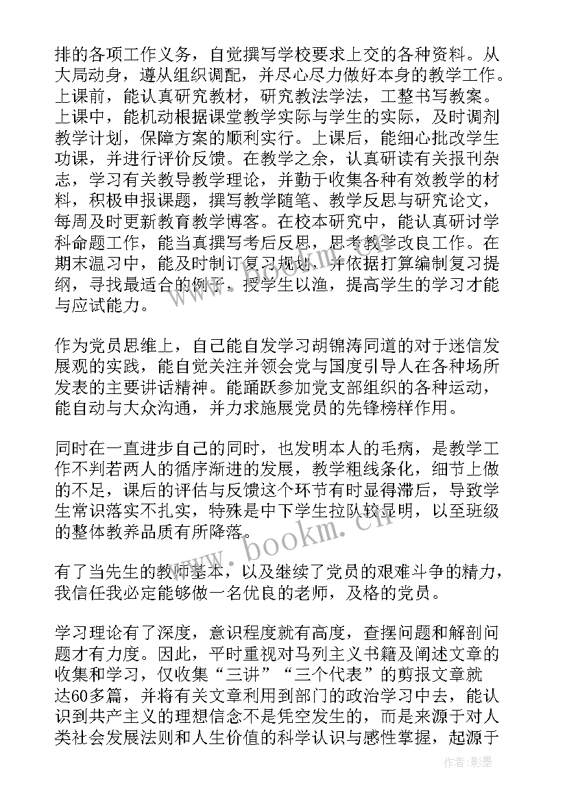 自我评价不足之处及改进措施(通用7篇)