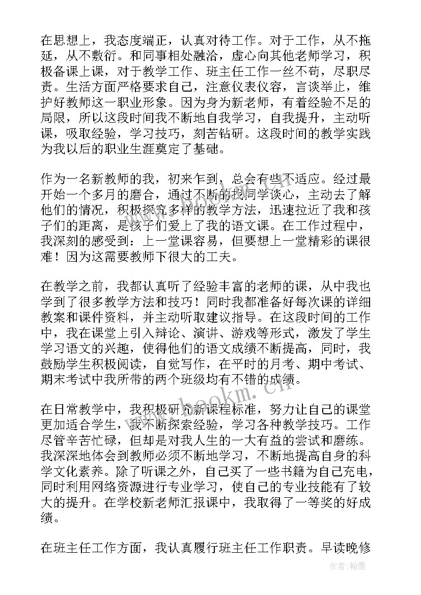 2023年教师个人工作鉴定总结 教师个人工作自我鉴定总结(通用9篇)