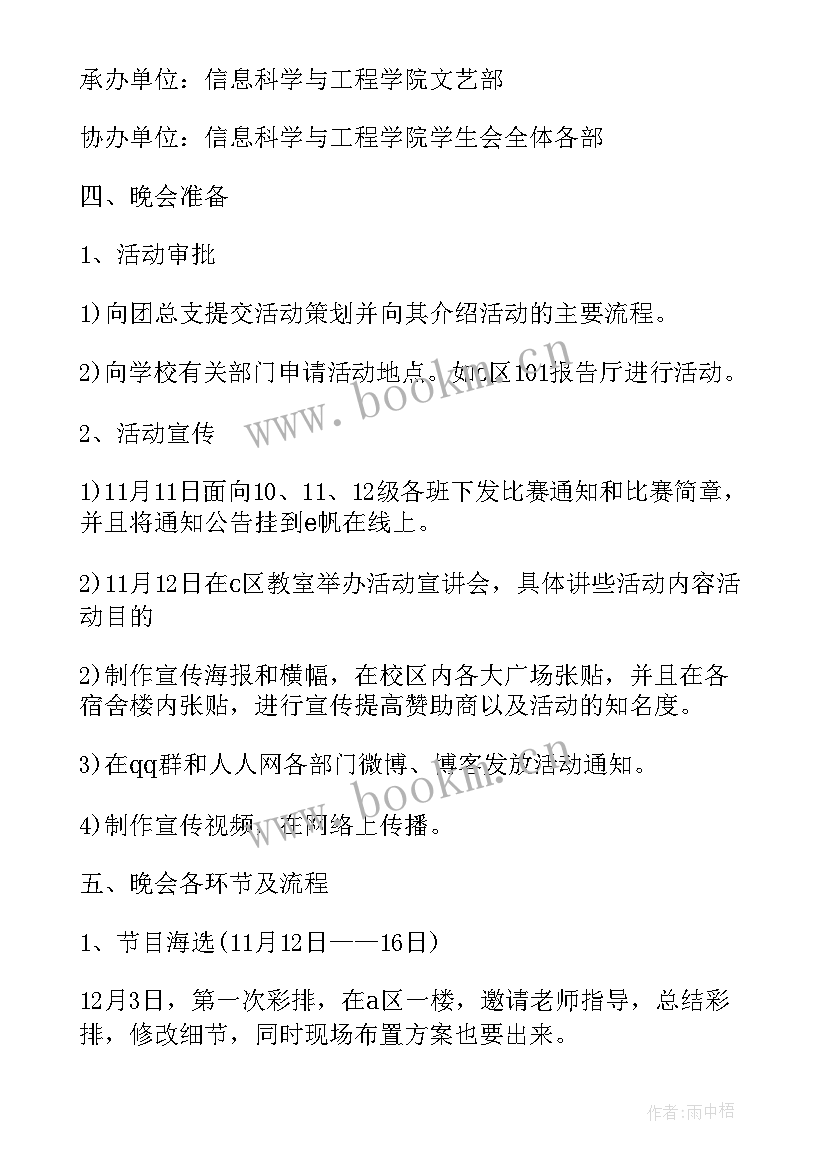 2023年学校元旦晚会策划书 学校元旦晚会策划(通用9篇)