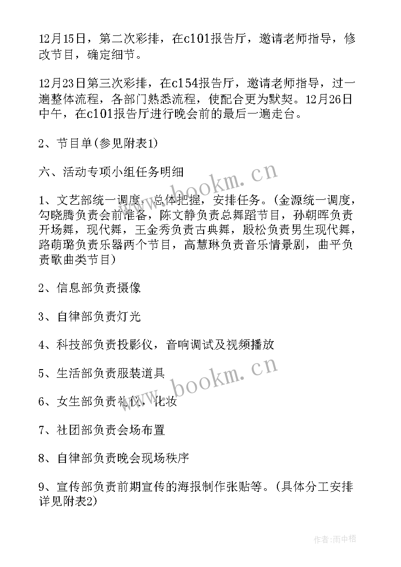 2023年学校元旦晚会策划书 学校元旦晚会策划(通用9篇)